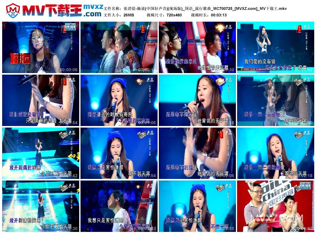 张碧晨-她说(中国好声音)(现场版)_国语_流行歌曲_MC700725